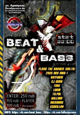 Вечеринка «Beat & bass» в арт-баре Propaganda