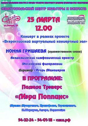 Трансляция музыкальной сказки «Мери Поппинс» в СЦКиИ