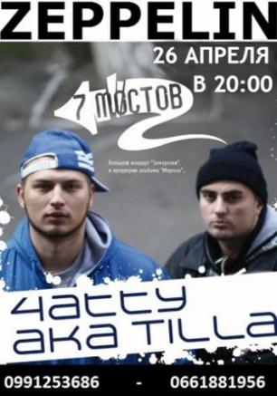 7 МОСТОВ 4atty aka tilla впервые в Севастополе