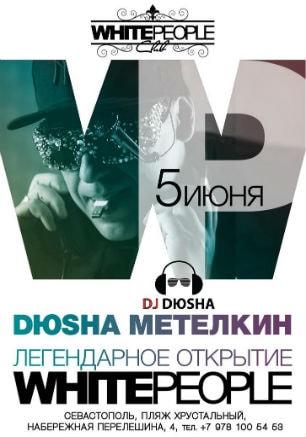 Открытие летнего сезона — 2015 в ночном клубе White People 