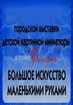 Выставка детских картин из полимерной глины в «Атриуме»