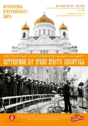 Концерт Патриаршего хора Храма Христа Спасителя в КИЦ