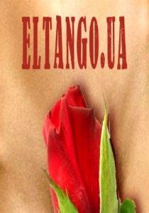 Концерт группы Eltango.ua в «Атриуме»