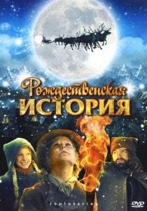 «Рождественская история» в рождественском киноклубе «Лумумбы» 23 декабря 2013