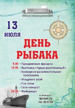 Ярмарка и праздничная программа ко Дню рыбака