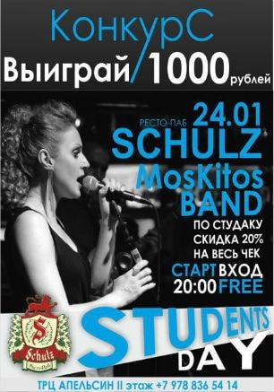 Вечеринка «День студента» в ресто-пабе «Шульц»