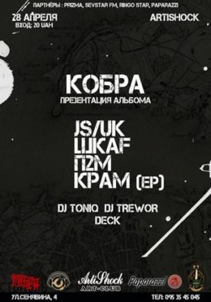 КОБРА Хоп & Братия в арт-клубе Artishock
