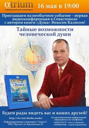 Презентация книги Я. Калнса