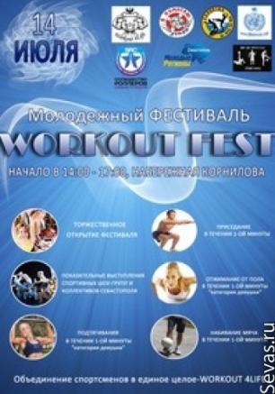 Спортивный молодежный фестиваль WORKOUT FEST