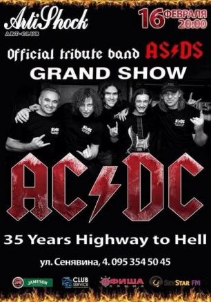 Трибьют группы AC/DC — AS/DS в арт-клубе «Артишок» 16 февраля 2014