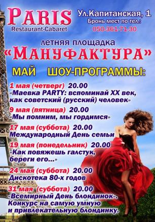 Вечеринка «Дискотека 80-х» на летней площадке арт-ресторана Paris 