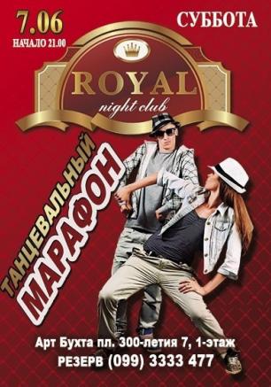 Вечеринка «Танцевальный марафон» в ночном клубе Royal 7 июня 2014