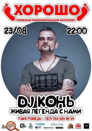 DJ Конь в ПРК «Хорошо» 23 августа 2014