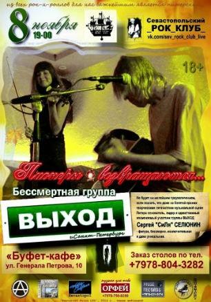 Группа «Выход» в «Буфет-кафе»