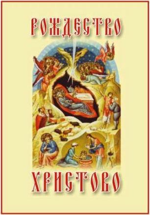 Театрализованное представление «Рождество Христово» 