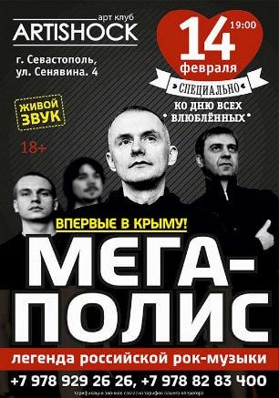 Группа «Мегаполис» в арт-клубе «Артишок» 