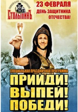Прийди! Выпей! Победи!