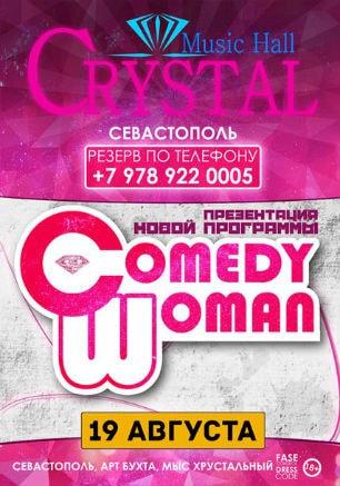 Comedy Woman в Crystal Music Hall 