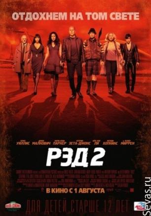 РЭД - 2