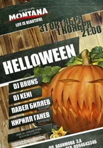 Halloween в Lounge Cafe Montana