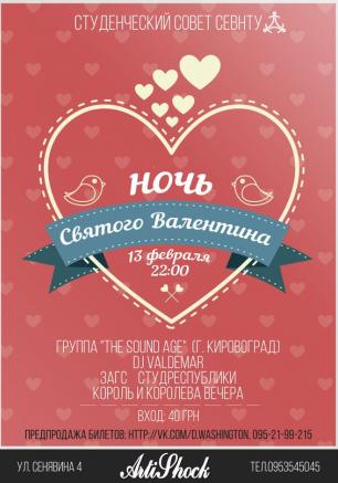 Ночь Святого Валентина в арт-клубе ArtiShock 13 февраля 2014