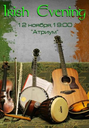 Музыкальная среда в «Атриуме»: группа «Irish Evening»