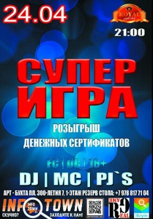 Суперигра: розыгрыш денежных сертификатов в ночном клубе Royal