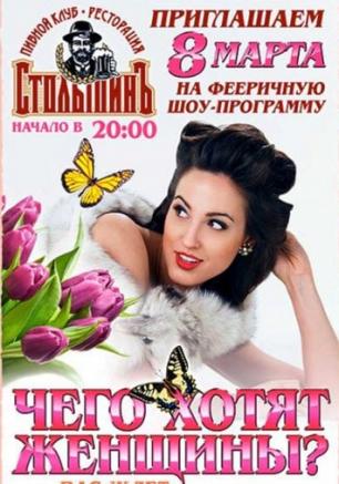 Чего хотят женщины?