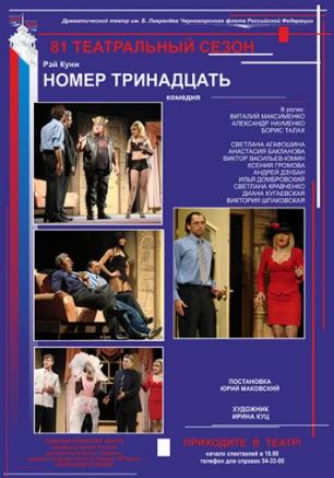 Номер тринадцать