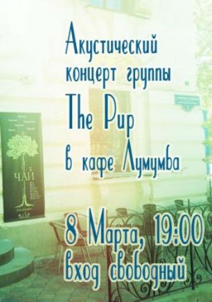 Концерт группы The Pup в кафе «Лумумуба» 8 марта 2014