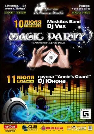 Группа Annie's Guard в арт-кафе «Мадам Шоко» 