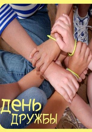 Музыкально-информационная программа «Как здорово, что есть на свете дружба!» в КИЦ