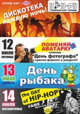 День рыбака в арт-баре Уру-ру