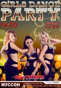 Girls Dance Party в «Турбине»