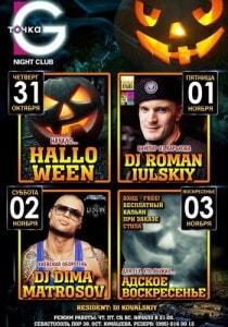 Вечеринка Helloween в ночном клубе Точка G – 31 октября 2013