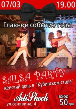Женский день в Кубинском стиле