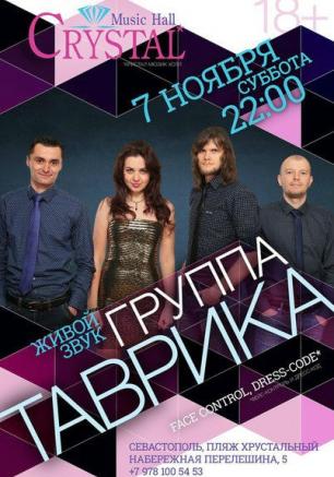 Группа «Таврика» в Crystal Music Hall