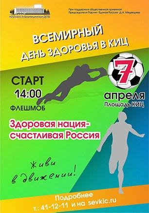 Спортивный праздник «Здоровая нация — счастливая Россия»