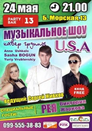 Музыкальное шоу кавер-группы U.S.A.