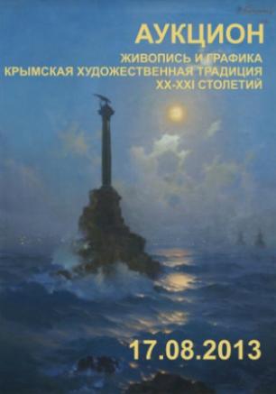 Аукцион №4