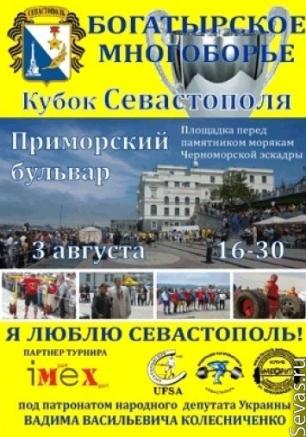 Богатырские игры