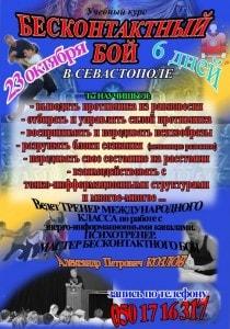 Учебный курс бесконтактного боя
