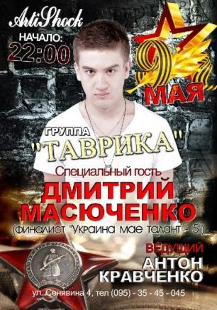 Дмитрий Масюченко в арт-клубе «Артишок» 9 мая 2014