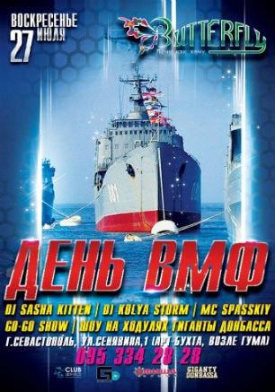 Вечеринка «День ВМФ» в ночном клубе Butterfly 27 июля 2014