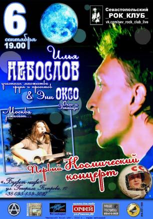 ​Илья Небослов & Энн Оксо в «Буфет-кафе»