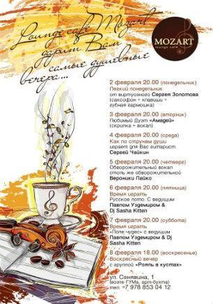Аrt-вечера в Mozart Laung cafe ​​2-8 февраля 2015