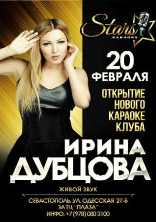 Открытие нового караоке-клуба «Stars»