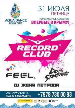 Record club в Aqua Dance Beach Club