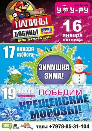 Вечеринка «Папины бобины» в «Уру-Ру» ​