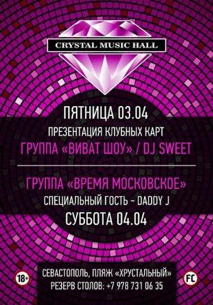 Музыкальный вечер в Crystal Music hall 